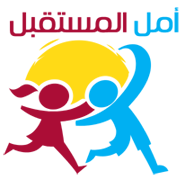 أمل المستقبل